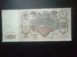 100 рублей 1910, фото №2