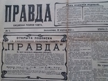 Правда, типографская копия газеты 1912г., фото №2