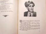 Книга "Українська радянська поезія. Антологія" 1948 р, фото №5