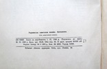 Книга "Українська радянська поезія. Антологія" 1948 р, фото №6