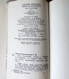 Григорiй Квiтка-основ*яненко "Пан Халявський"1984 р., фото №4