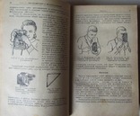 Книга "25 уроків фотографії" 1958 р., photo number 4
