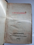 Служебник 1867г., фото №8