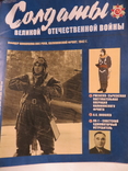 Солдаты ВОВ №4, фото №3