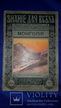 1915 Монголия, фото №13