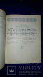 1955 Українські народні пісні в 2 томах, фото №5