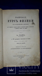 1869 Практическая физика Одесса, фото №2