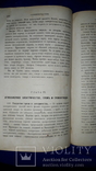 1869 Практическая физика Одесса, фото №6