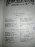 Современная литература. Часть 2. 1949 год., фото №4