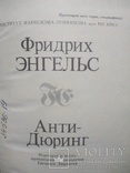 Фрідріх Енгельс. Анти Дюрінг, фото №7