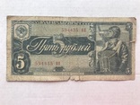 5 рублей 1938, фото №2