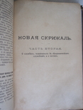 Новая Скрижал., фото №4