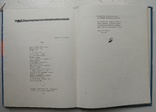1961р, "Ранок", збірник творів молодих письменників України, Молодь, фото №7