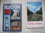 Памятники Полтавы набор 1984 года., фото №2