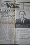  "Львовская Правда", 12,13 ноября 1982 г. (Похороны Брежнева), фото №4