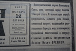  "Львовская Правда", 12,13 ноября 1982 г. (Похороны Брежнева), фото №6