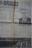  "Львовская Правда", 12,13 ноября 1982 г. (Похороны Брежнева), фото №8
