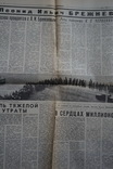  "Львовская Правда", 12,13 ноября 1982 г. (Похороны Брежнева), фото №9