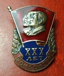 Знак 30 лет комсомола., фото №3