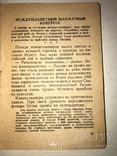 1944 Остап Бендр-Военное Издание, фото №4