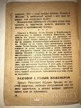1944 Остап Бендр-Военное Издание, фото №6