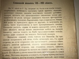 1908 Археология Славянского Посёка, фото №3