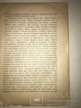 1908 Археология Славянского Посёка, фото №4