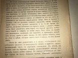 1908 Археология Славянского Посёка, фото №5