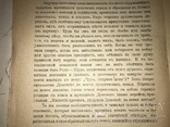 1908 Археология Славянского Посёка, фото №6