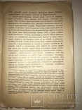 1908 Археология Славянского Посёка, фото №7