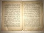 1908 Археология Славянского Посёка, фото №8