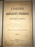 1912 Подарок Юристу о Уголовных Наказаниях, фото №3