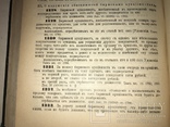 1912 Подарок Юристу о Уголовных Наказаниях, фото №5