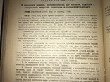 1912 Подарок Юристу о Уголовных Наказаниях, фото №8