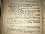 1912 Подарок Юристу о Уголовных Наказаниях, фото №9