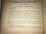 1912 Подарок Юристу о Уголовных Наказаниях, фото №10