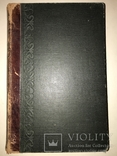 1912 Подарок Юристу о Уголовных Наказаниях, фото №13