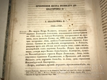 1845 Русская История Устрялова Легендарный Труд, фото №4