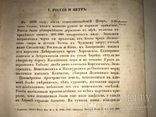 1845 Русская История Устрялова Легендарный Труд, фото №5