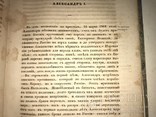 1845 Русская История Устрялова Легендарный Труд, фото №7