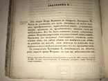 1845 Русская История Устрялова Легендарный Труд, фото №8