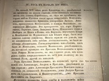 1845 Русская История Устрялова Легендарный Труд, фото №11