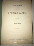 1913 Колдунья Драмы-Сказки, фото №9