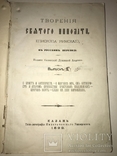 1899 О Христе и Антихресте, фото №2