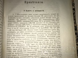 1899 О Христе и Антихресте, фото №4