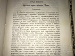 1899 О Христе и Антихресте, фото №7