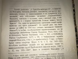 1899 О Христе и Антихресте, фото №8