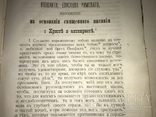 1899 О Христе и Антихресте, фото №9