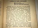 1930 Українська Книга про Ритмиці Авангард, фото №9