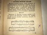 1930 Українська Книга про Ритмиці Авангард, фото №10